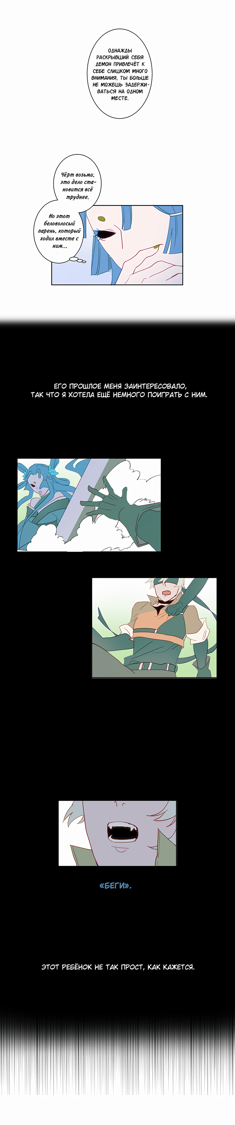 Манга Белое пламя - Глава 22 Страница 7