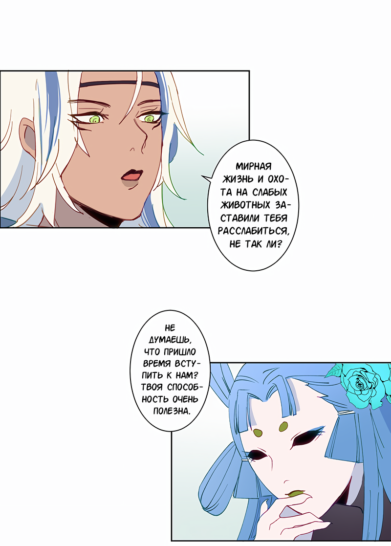 Манга Белое пламя - Глава 22 Страница 8