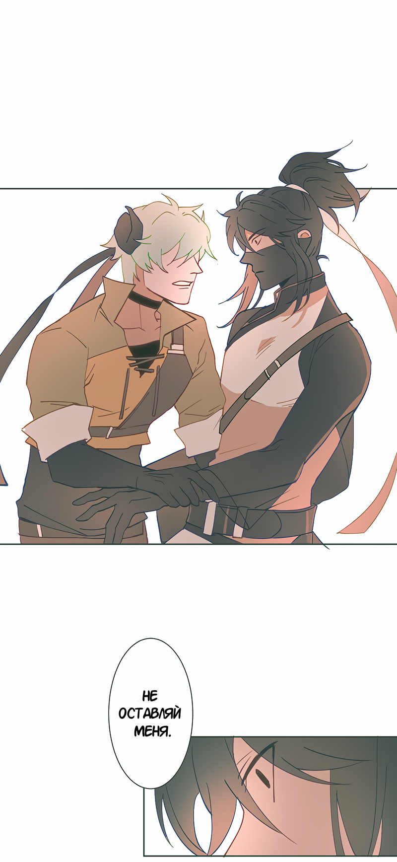 Манга Белое пламя - Глава 21 Страница 8