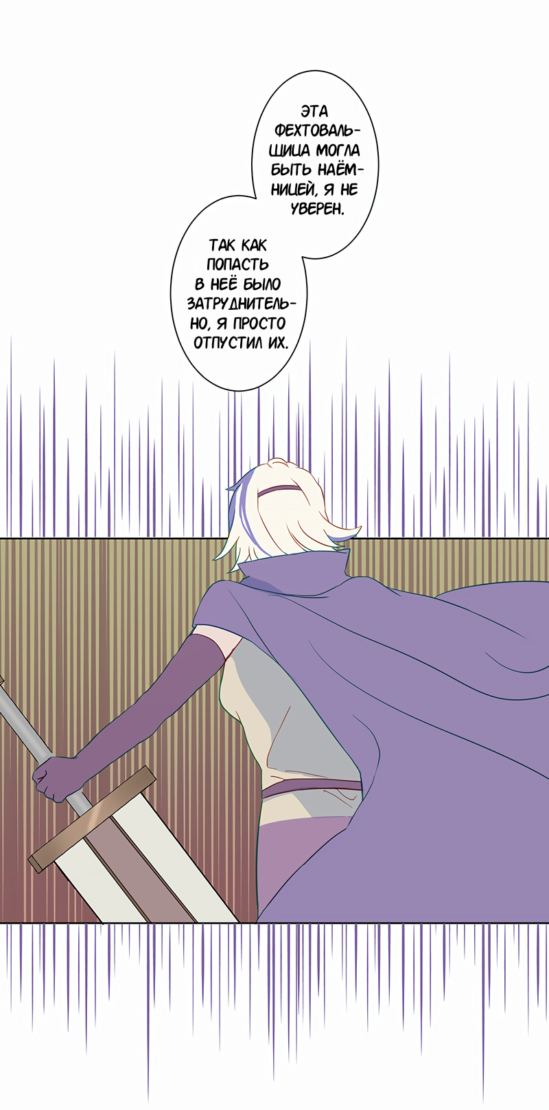 Манга Белое пламя - Глава 20 Страница 10