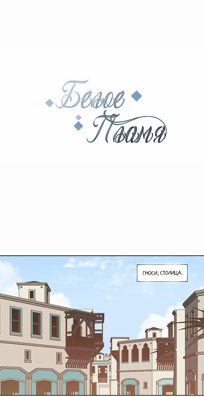 Манга Белое пламя - Глава 20 Страница 2