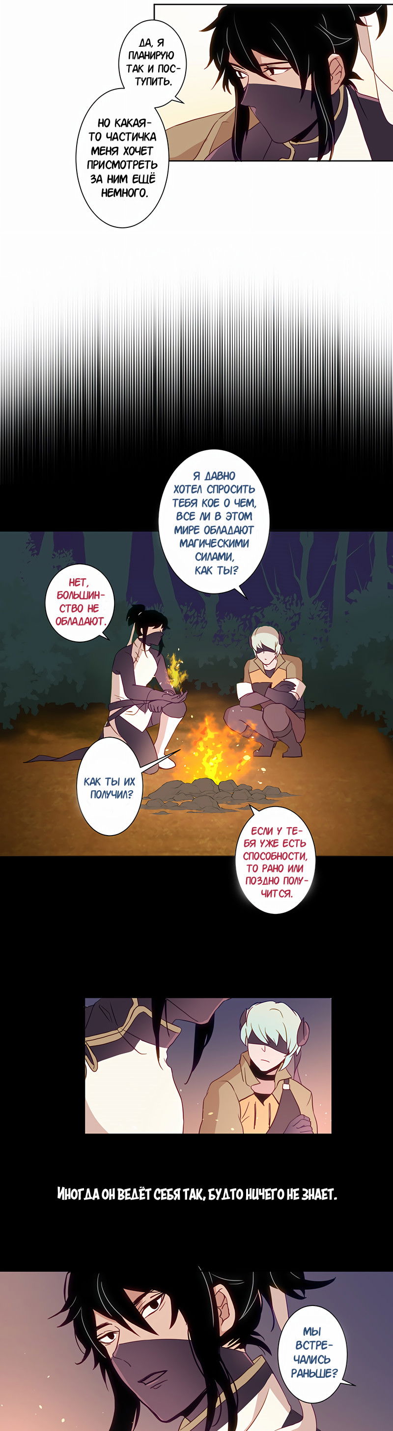 Манга Белое пламя - Глава 20 Страница 15