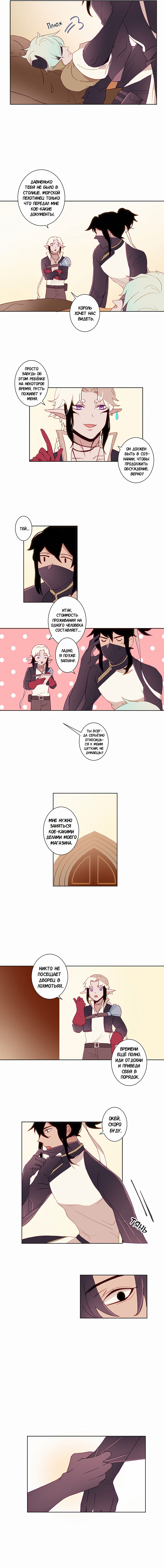 Манга Белое пламя - Глава 20 Страница 17