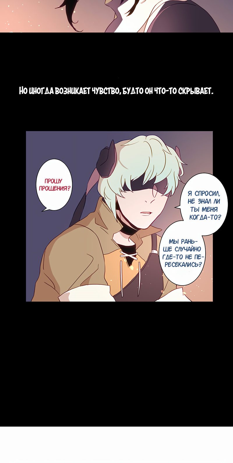 Манга Белое пламя - Глава 20 Страница 16