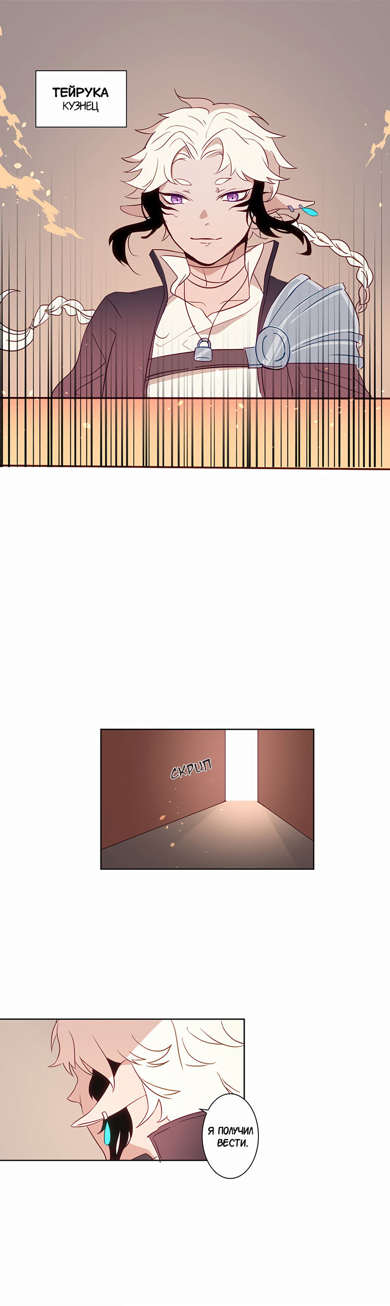 Манга Белое пламя - Глава 20 Страница 6