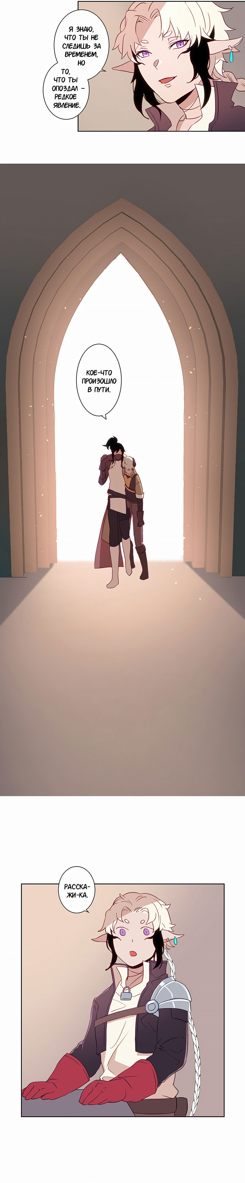 Манга Белое пламя - Глава 20 Страница 7