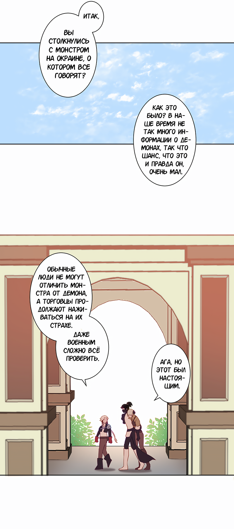 Манга Белое пламя - Глава 20 Страница 8