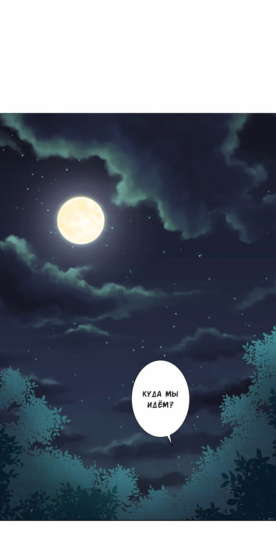 Манга Белое пламя - Глава 19 Страница 2