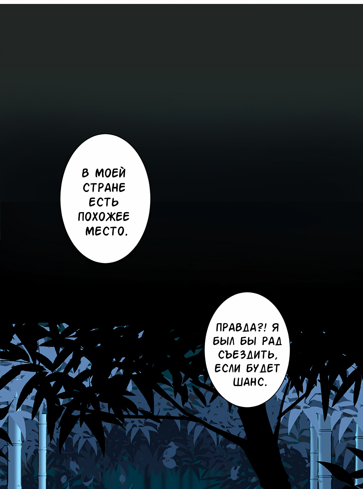 Манга Белое пламя - Глава 19 Страница 21