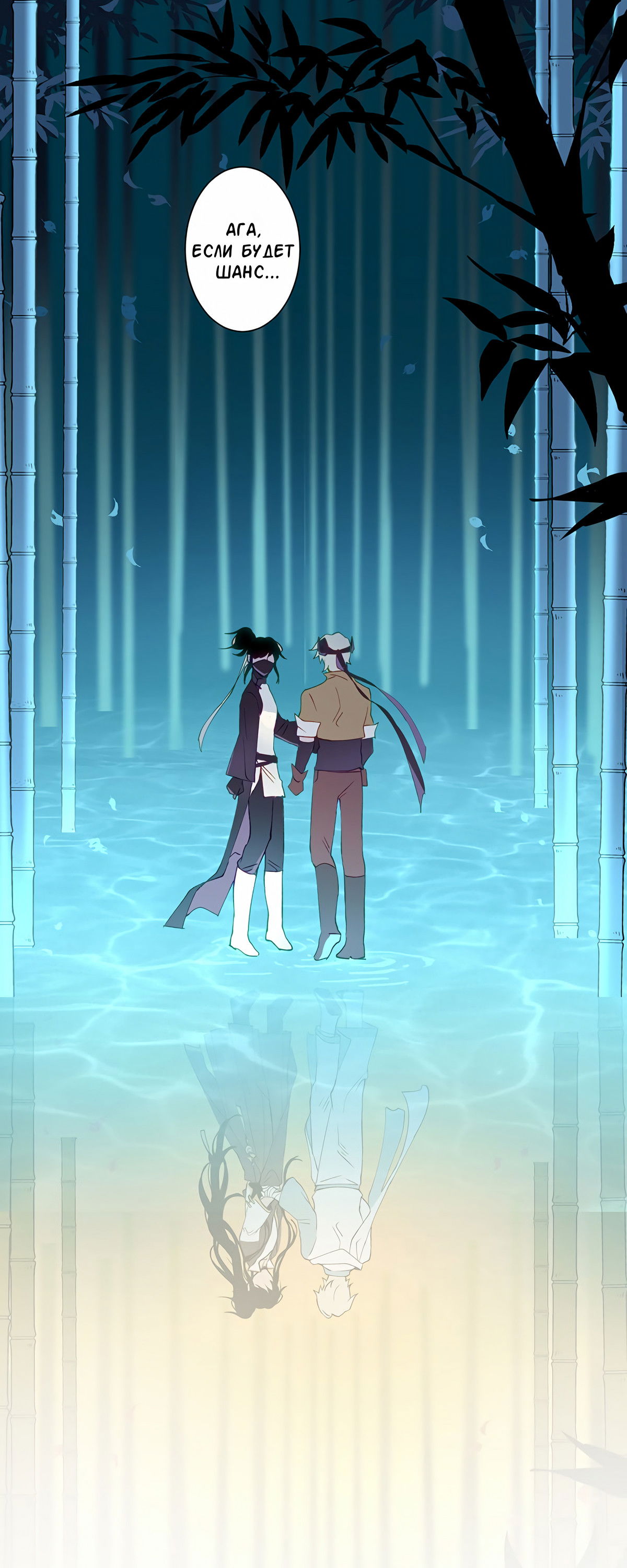 Манга Белое пламя - Глава 19 Страница 22
