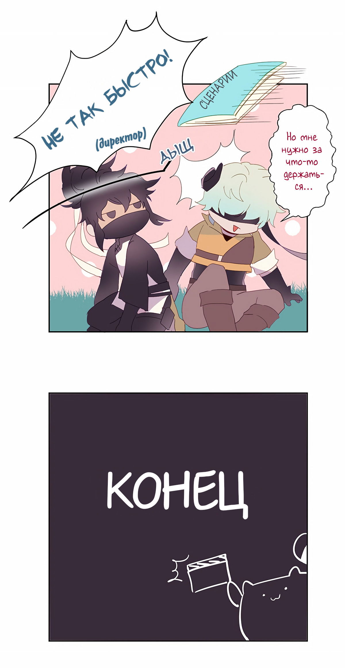 Манга Белое пламя - Глава 19 Страница 29