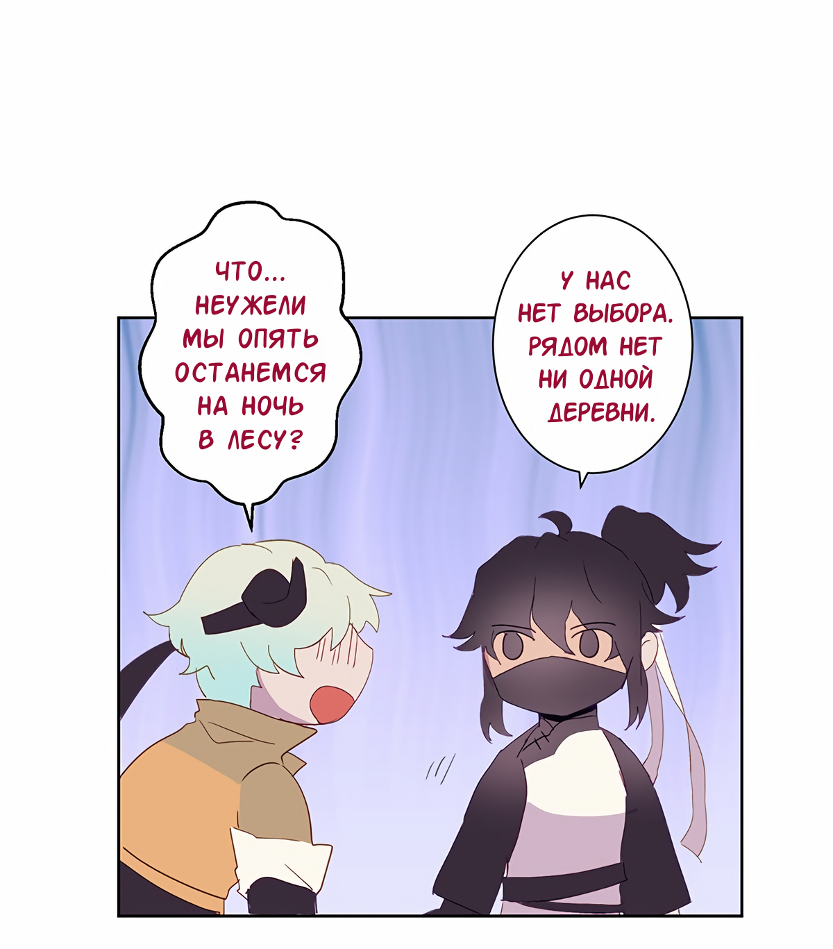 Манга Белое пламя - Глава 19 Страница 25