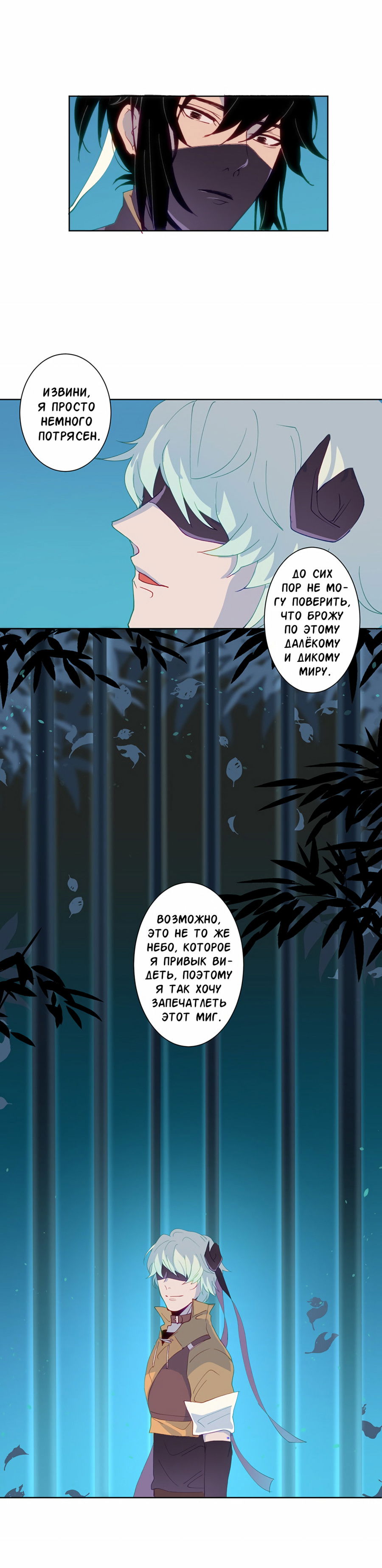 Манга Белое пламя - Глава 19 Страница 19