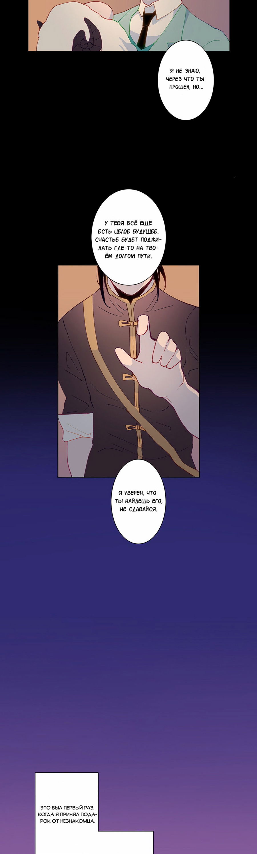 Манга Белое пламя - Глава 17 Страница 45