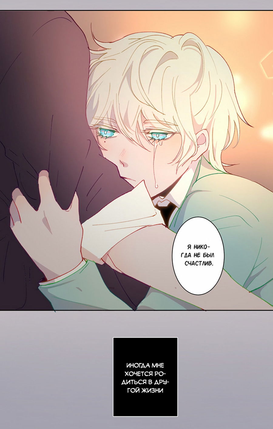 Манга Белое пламя - Глава 17 Страница 38