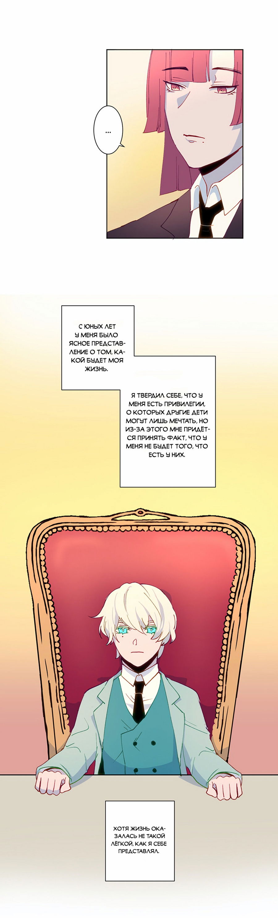 Манга Белое пламя - Глава 17 Страница 16