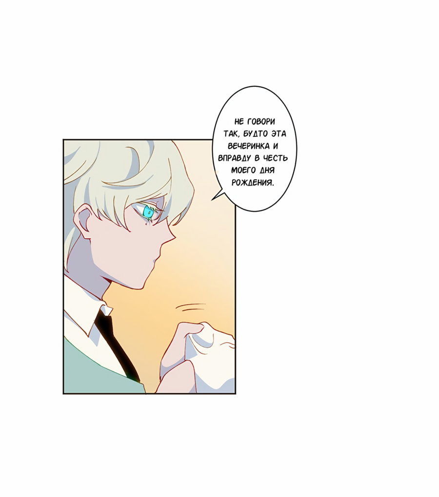 Манга Белое пламя - Глава 17 Страница 12