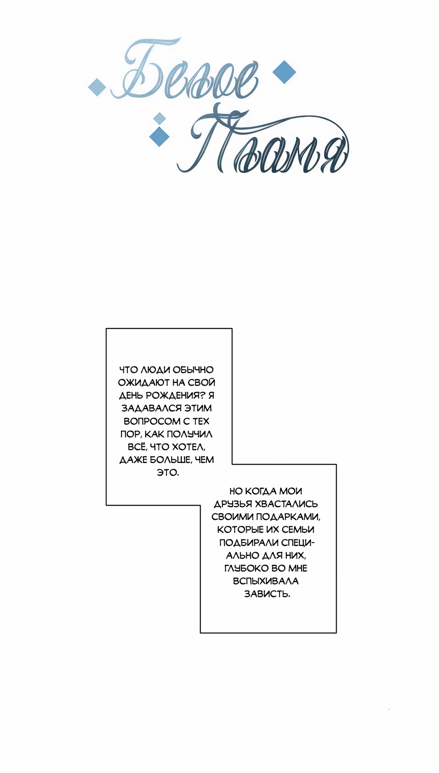 Манга Белое пламя - Глава 17 Страница 4