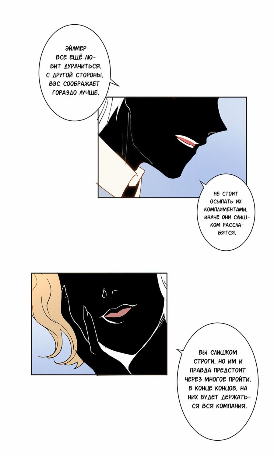 Манга Белое пламя - Глава 17 Страница 18