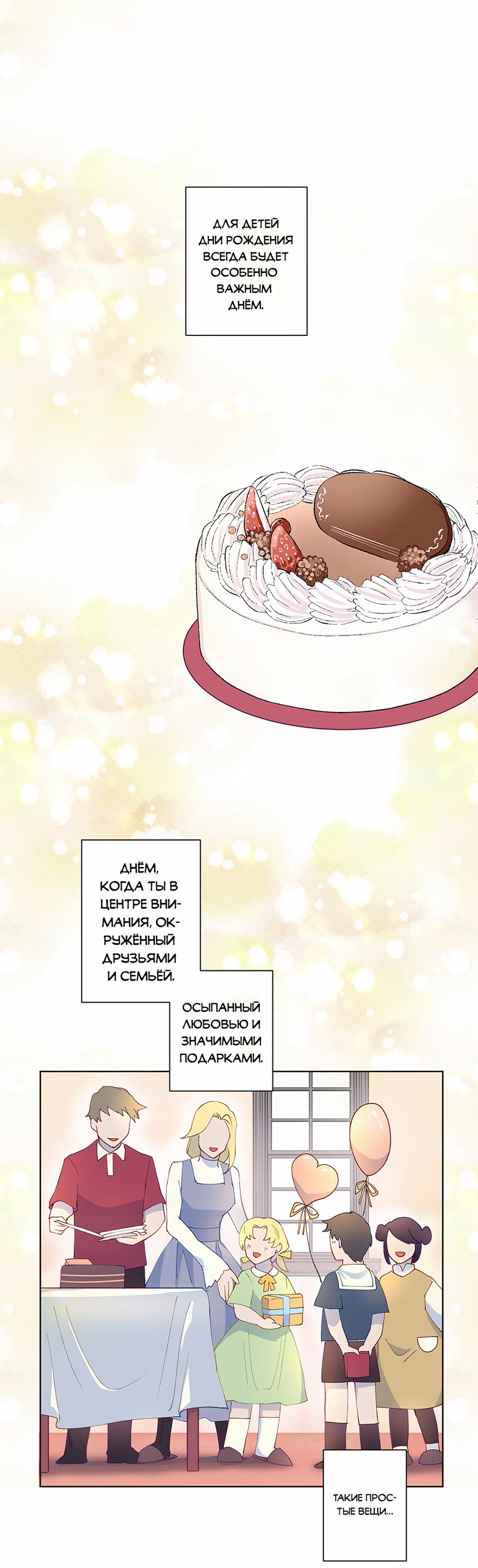 Манга Белое пламя - Глава 17 Страница 2