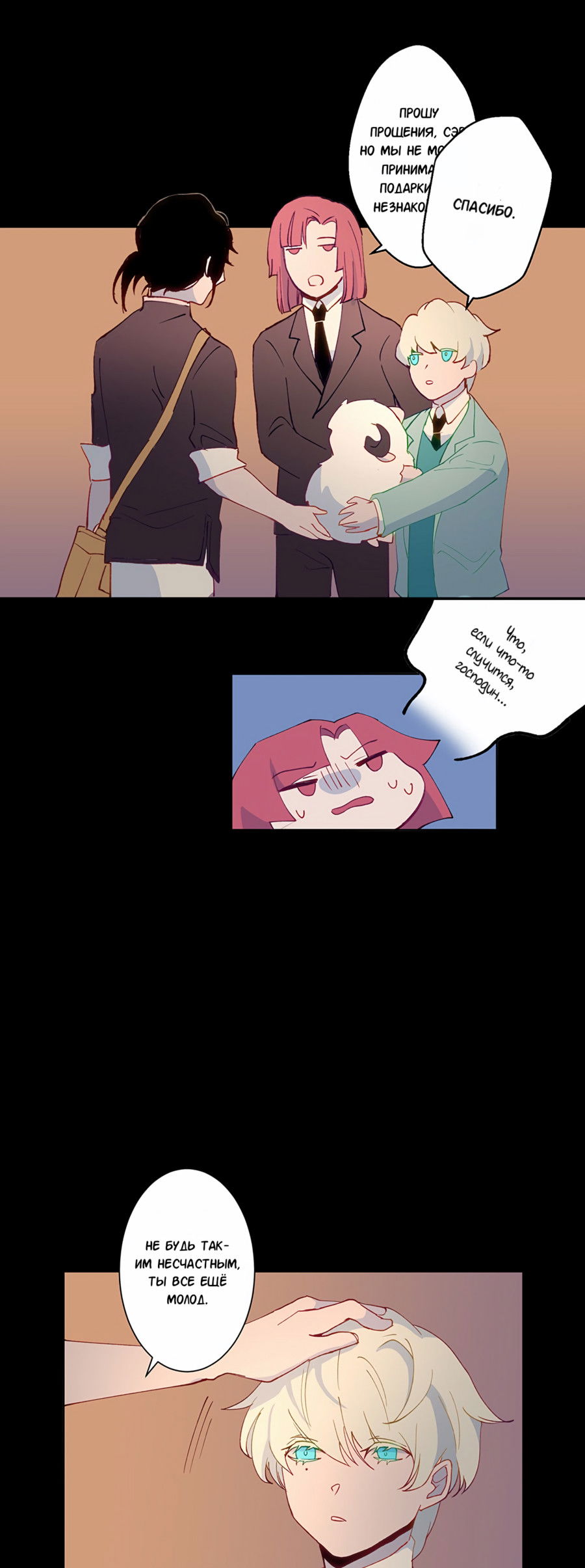 Манга Белое пламя - Глава 17 Страница 44