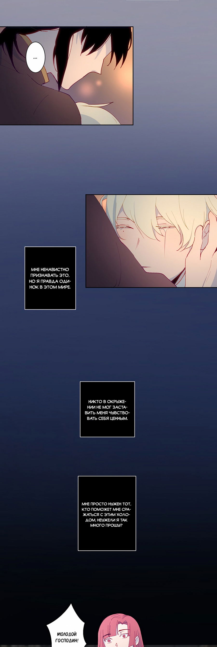 Манга Белое пламя - Глава 17 Страница 40