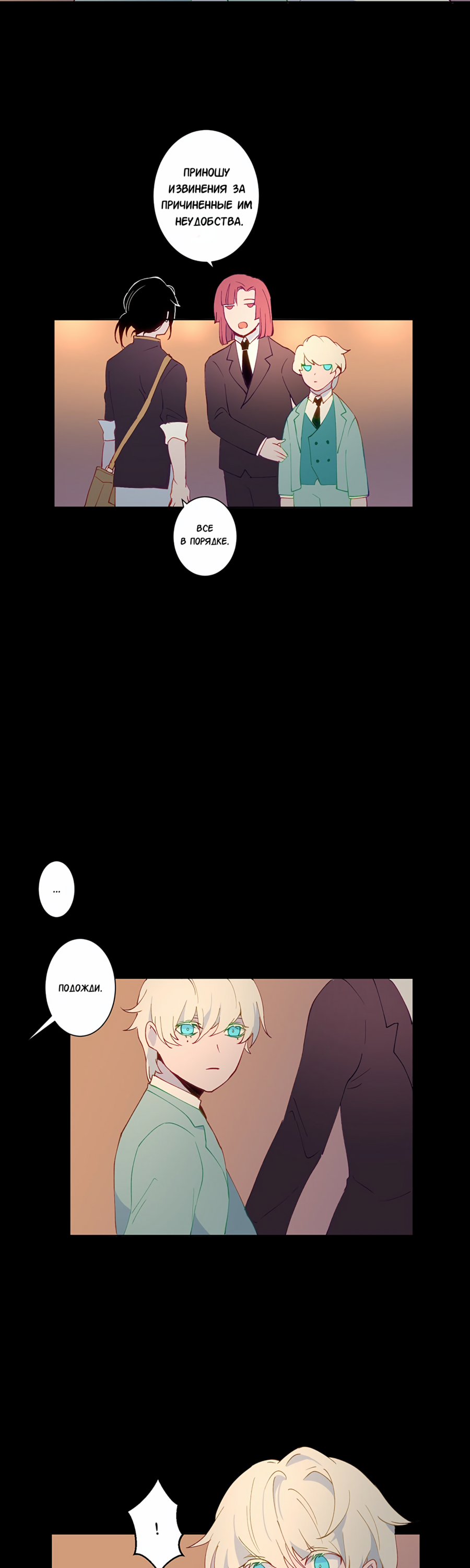 Манга Белое пламя - Глава 17 Страница 42