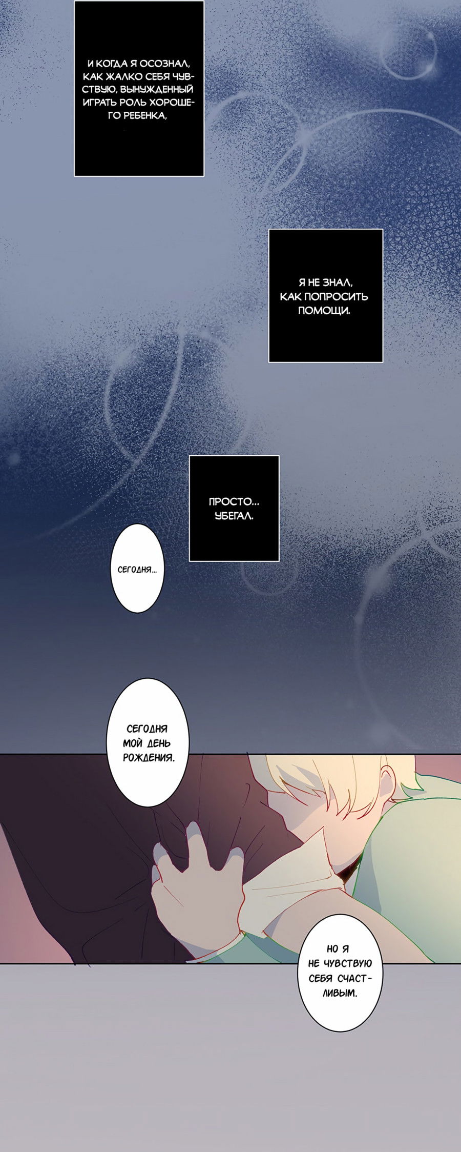 Манга Белое пламя - Глава 17 Страница 37