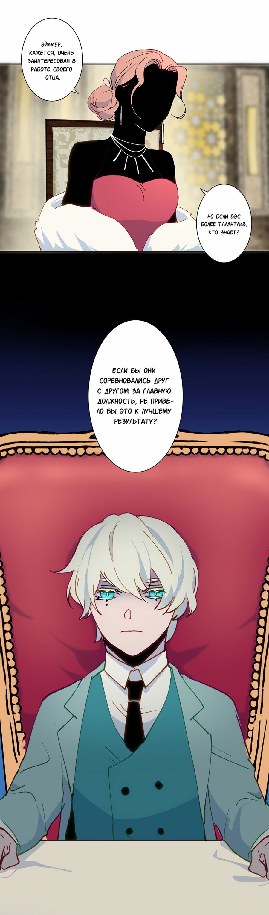 Манга Белое пламя - Глава 17 Страница 19