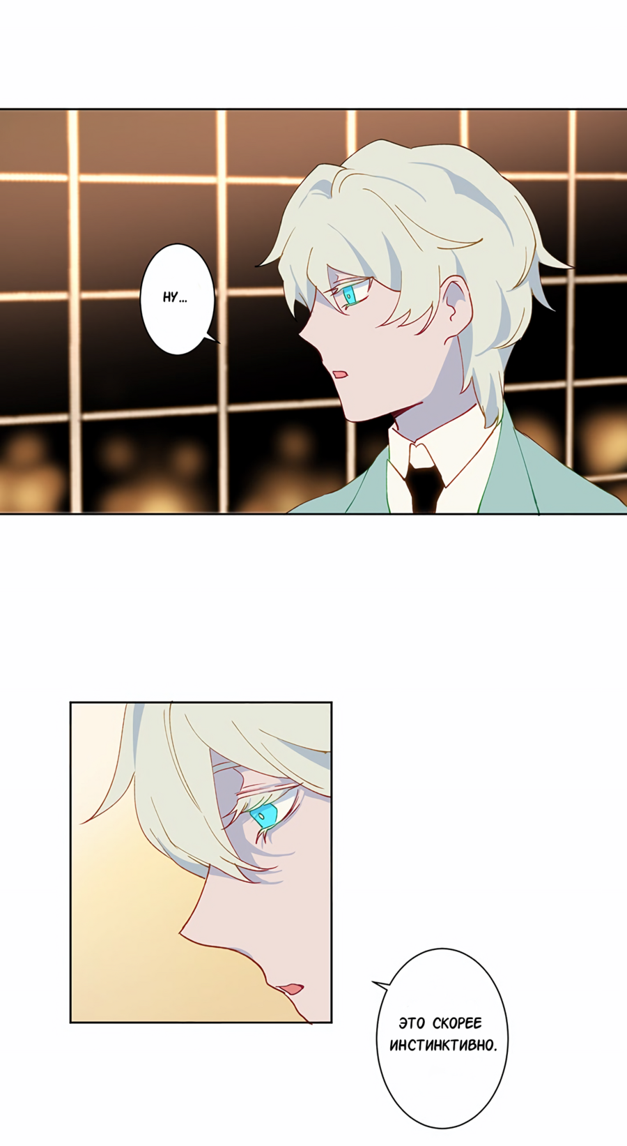 Манга Белое пламя - Глава 17 Страница 15