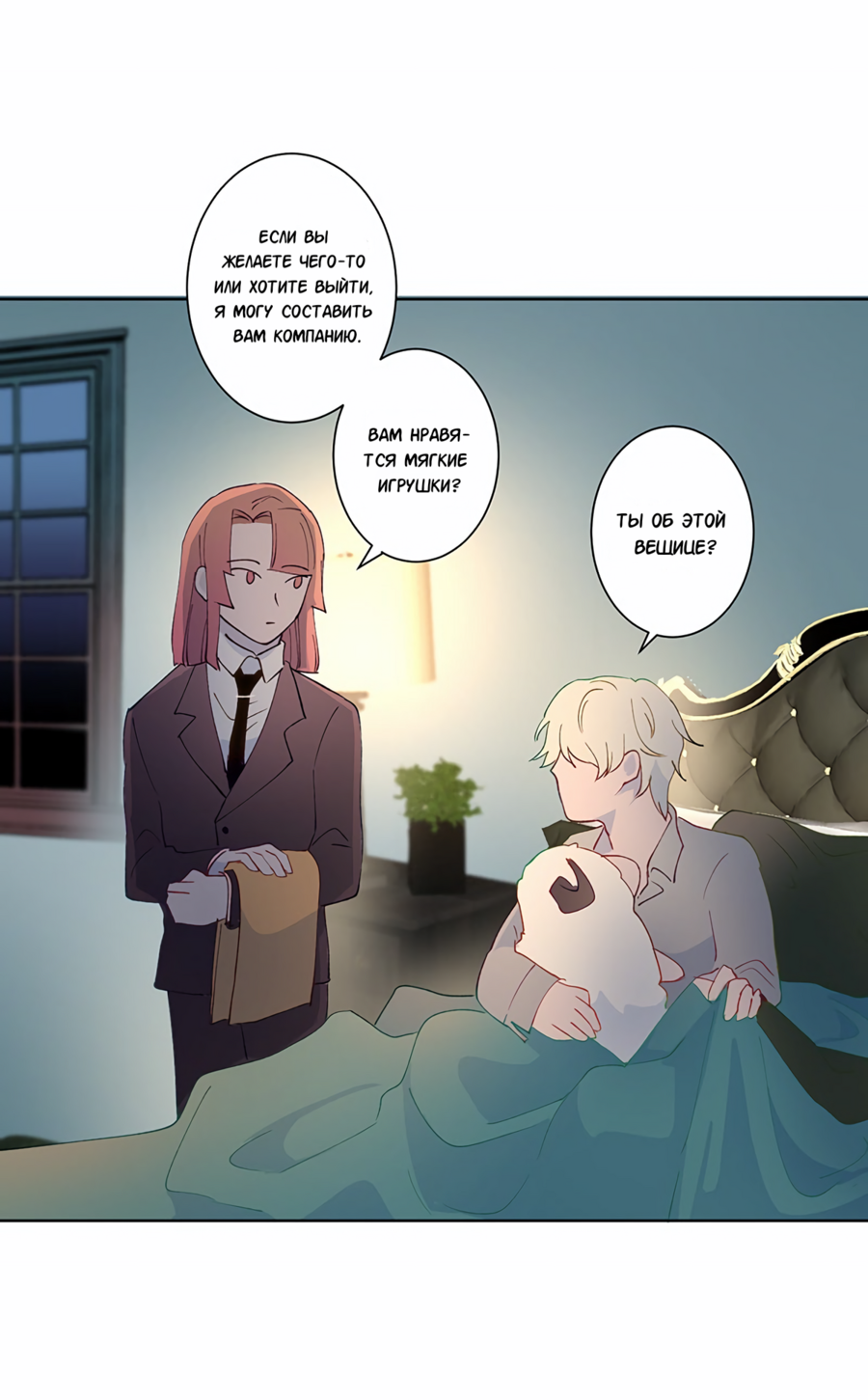 Манга Белое пламя - Глава 17 Страница 48