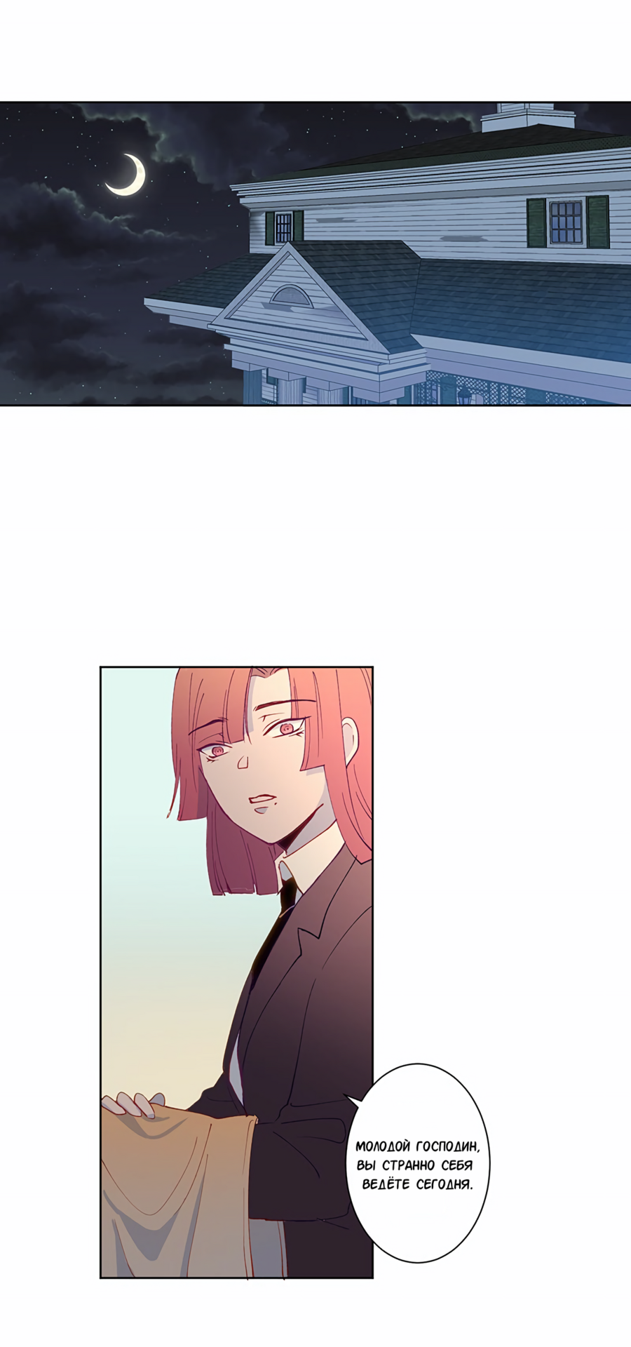 Манга Белое пламя - Глава 17 Страница 47