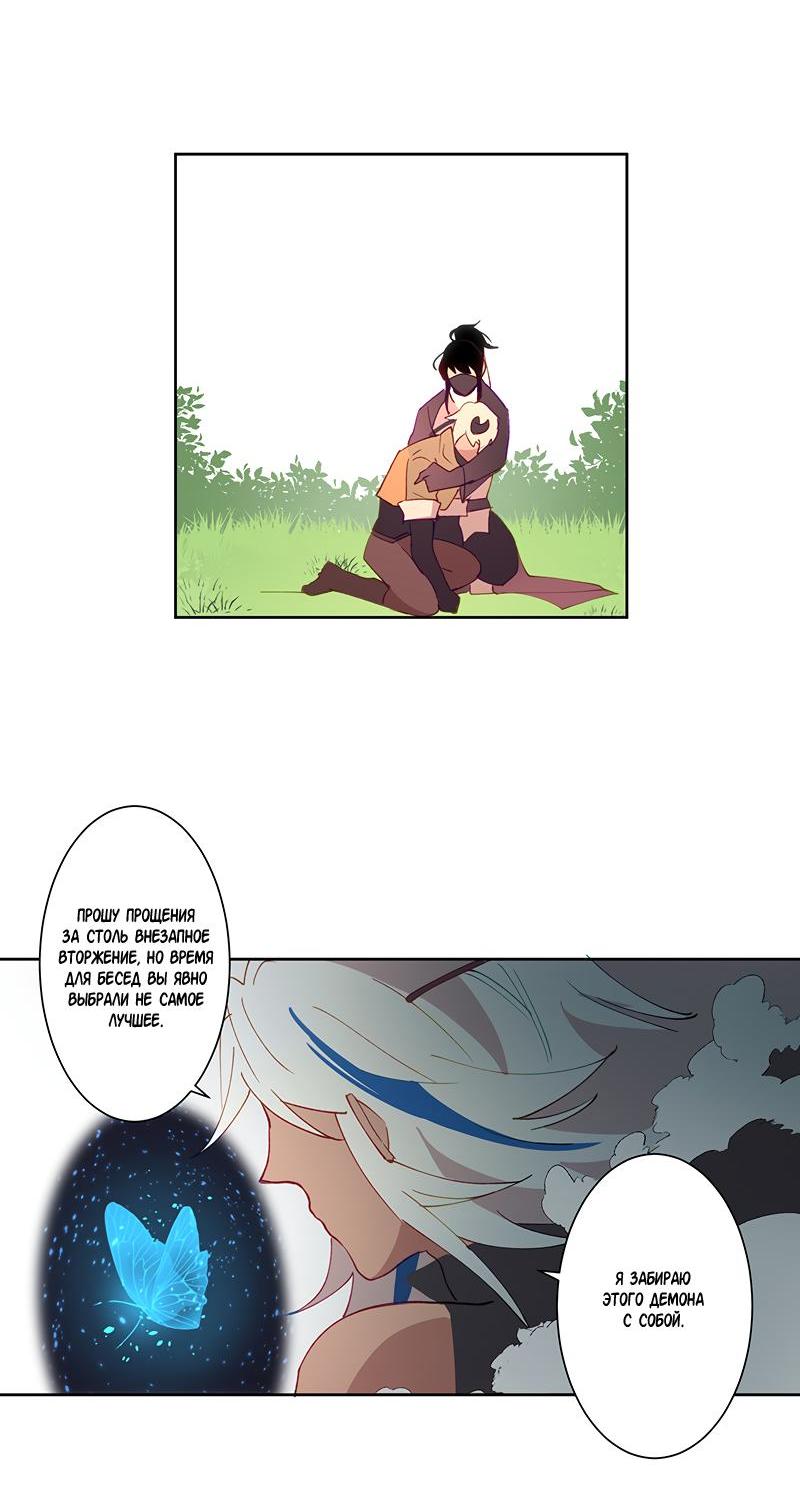 Манга Белое пламя - Глава 15 Страница 5