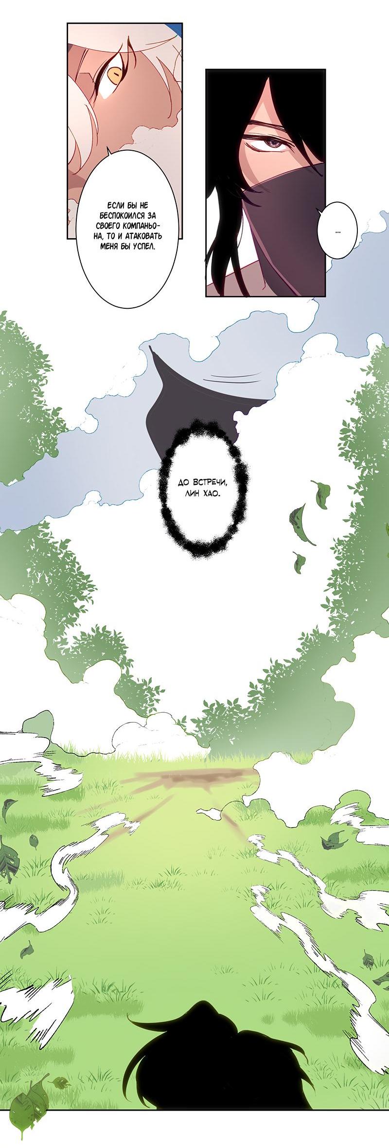 Манга Белое пламя - Глава 15 Страница 6