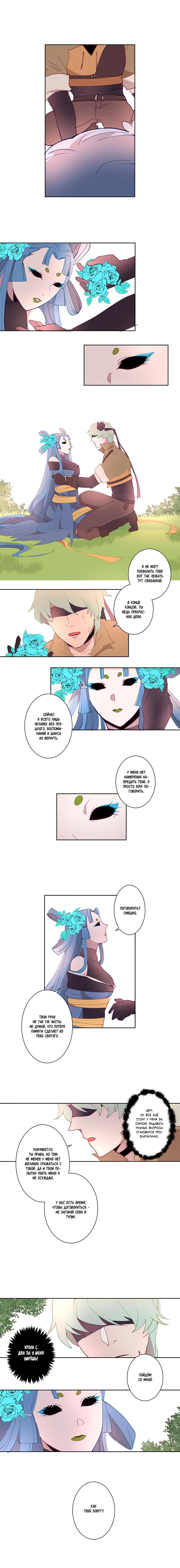 Манга Белое пламя - Глава 15 Страница 1