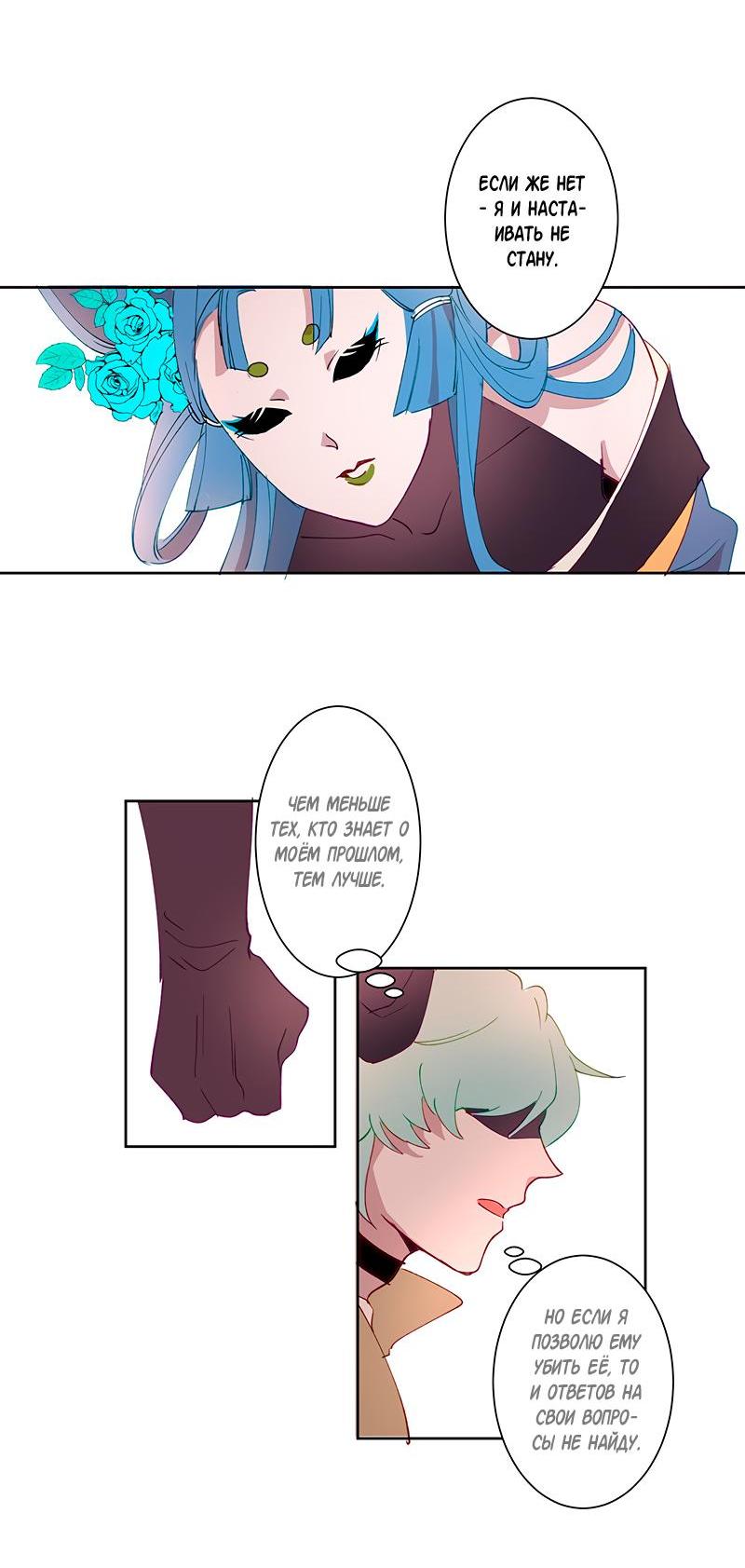 Манга Белое пламя - Глава 14 Страница 10