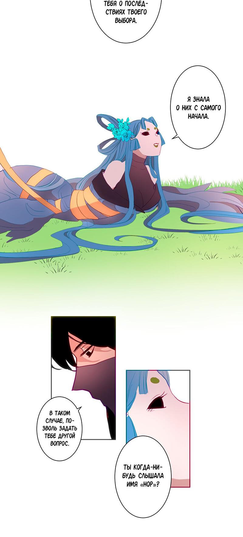 Манга Белое пламя - Глава 14 Страница 5