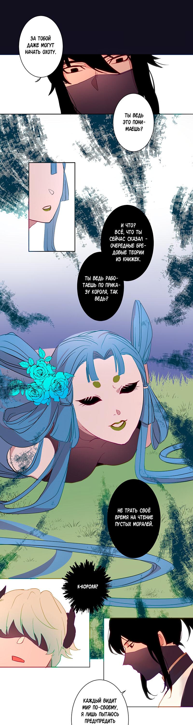 Манга Белое пламя - Глава 14 Страница 4