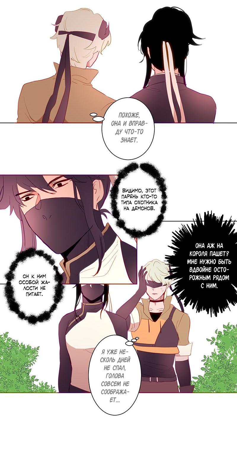 Манга Белое пламя - Глава 14 Страница 8