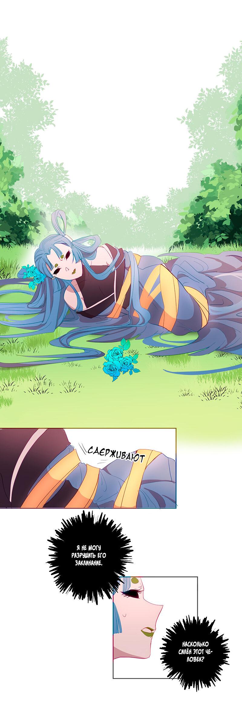 Манга Белое пламя - Глава 14 Страница 1