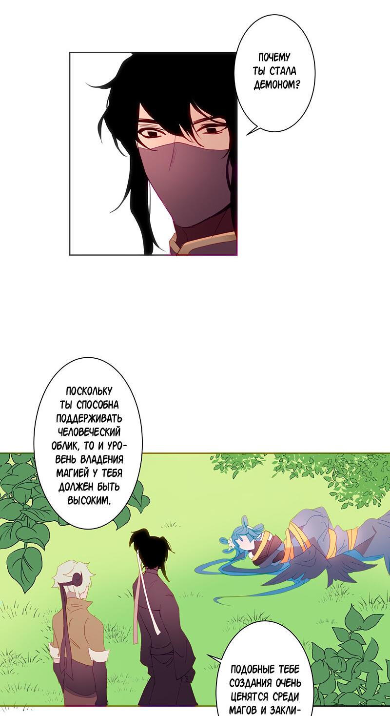 Манга Белое пламя - Глава 14 Страница 2