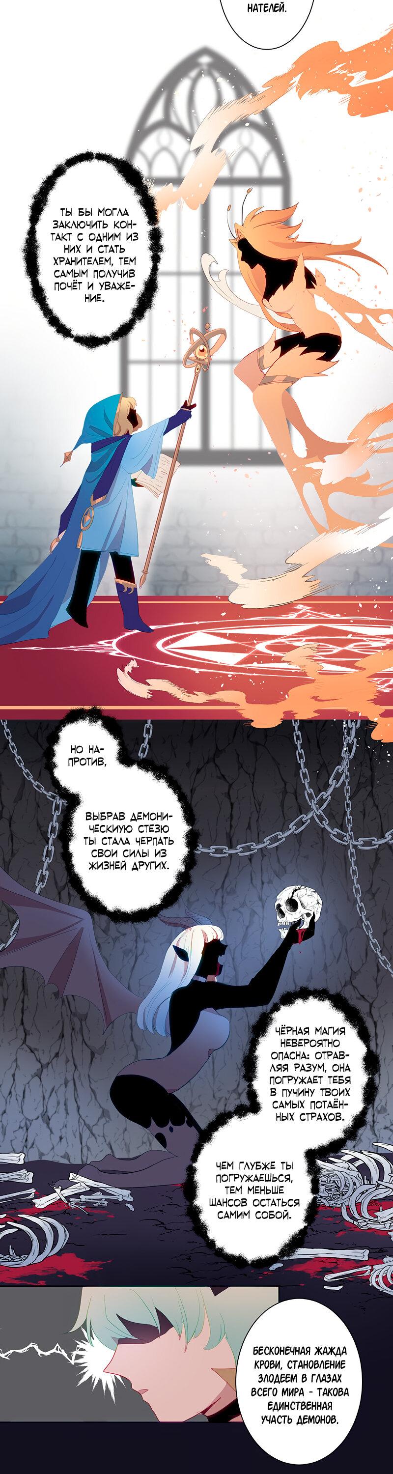 Манга Белое пламя - Глава 14 Страница 3