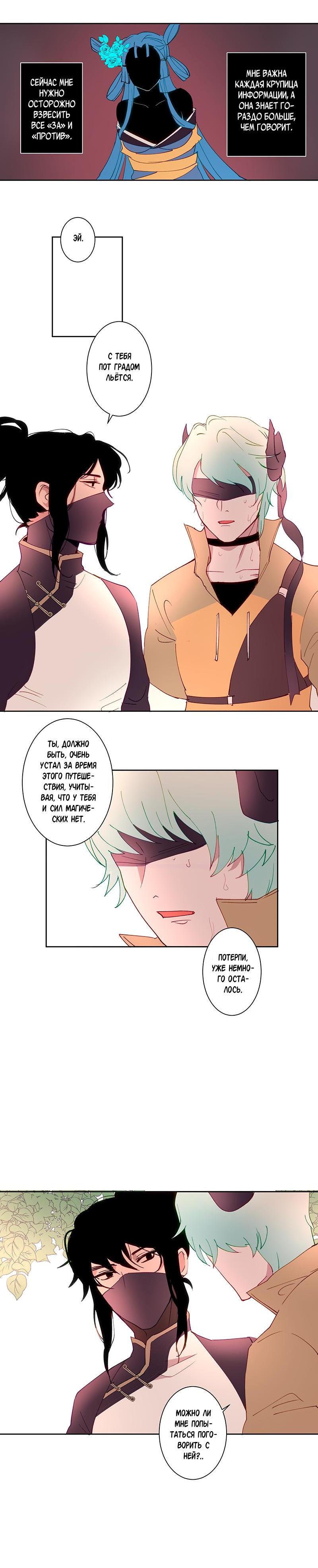 Манга Белое пламя - Глава 14 Страница 11