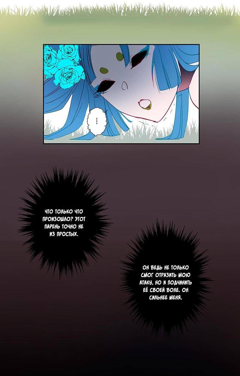 Манга Белое пламя - Глава 13 Страница 22