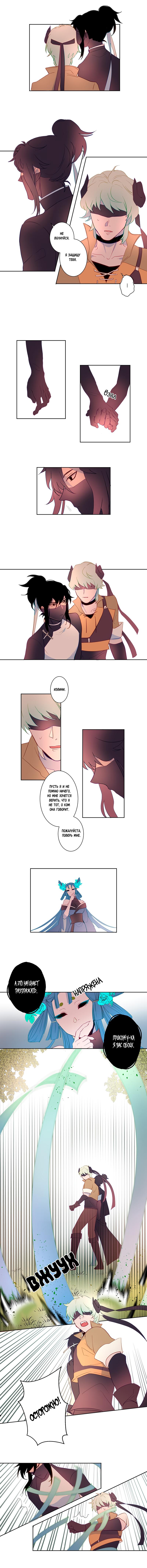 Манга Белое пламя - Глава 13 Страница 13