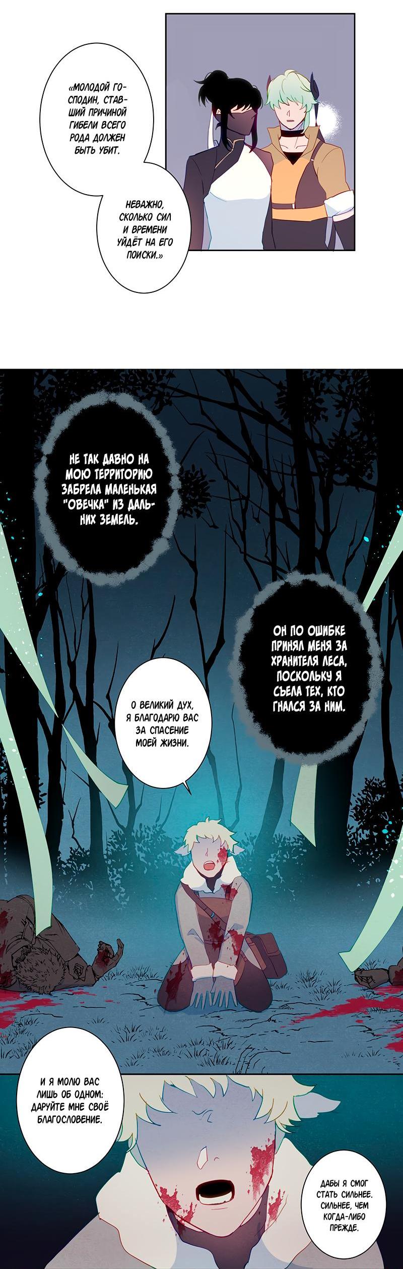 Манга Белое пламя - Глава 13 Страница 8