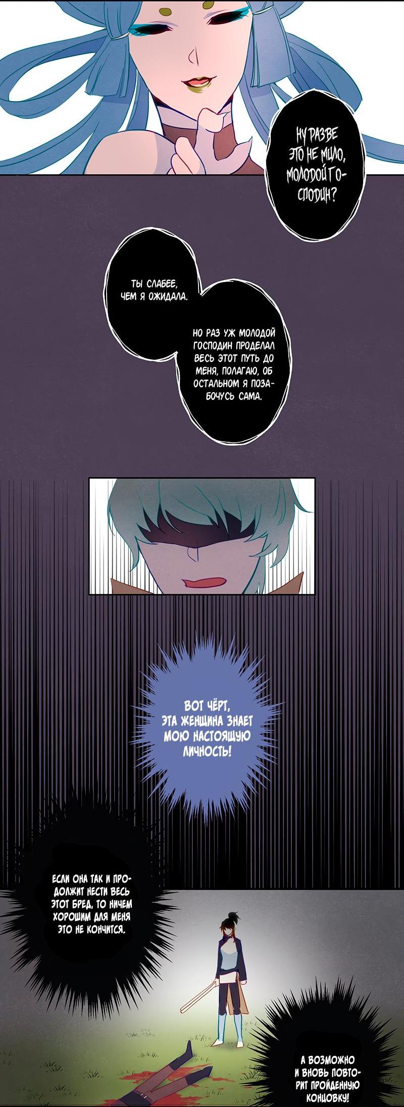 Манга Белое пламя - Глава 13 Страница 11