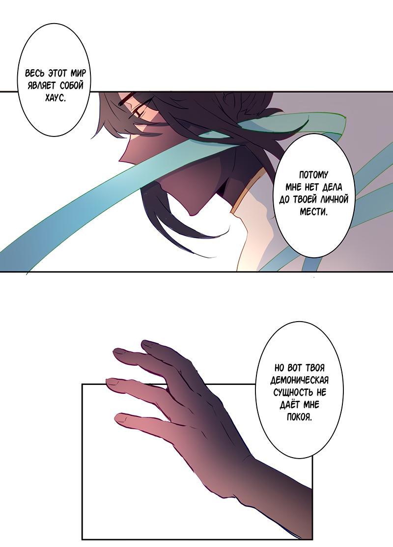 Манга Белое пламя - Глава 13 Страница 14