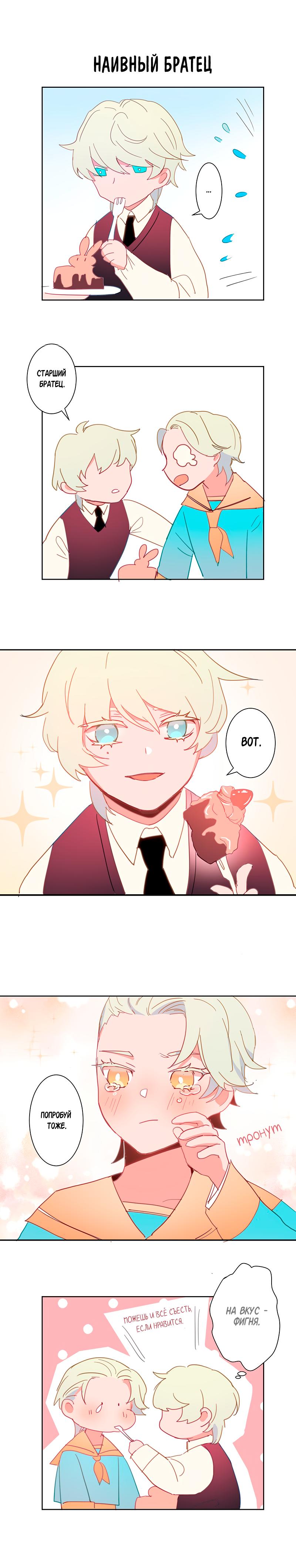 Манга Белое пламя - Глава 12 Страница 2