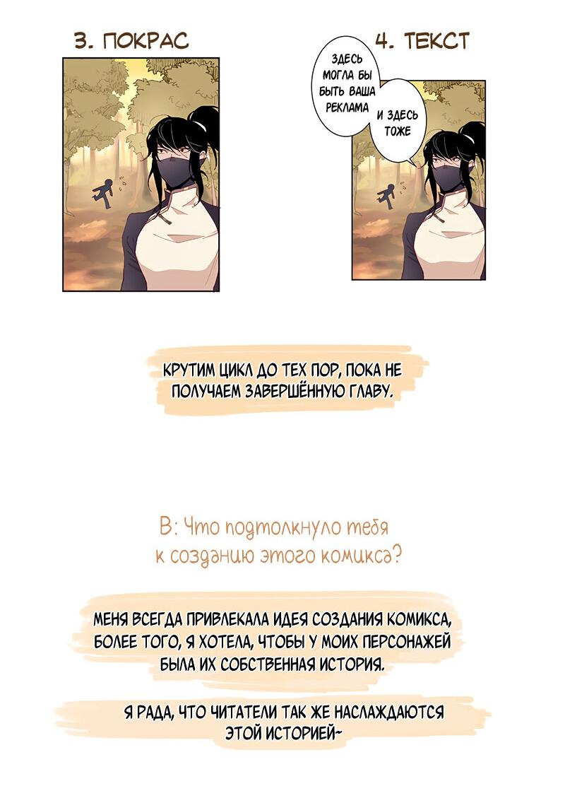 Манга Белое пламя - Глава 11 Страница 3